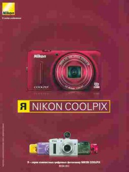 Каталог Серия компактных цифровых фотокамер Nikon Coolpix, 54-963, Баград.рф